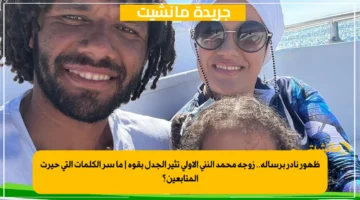 ظهور نادر برسالة.. زوجة محمد النني الأولى تثير الجدل بقوة ما سر الكلمات التي حيرت المتابعين؟ 1